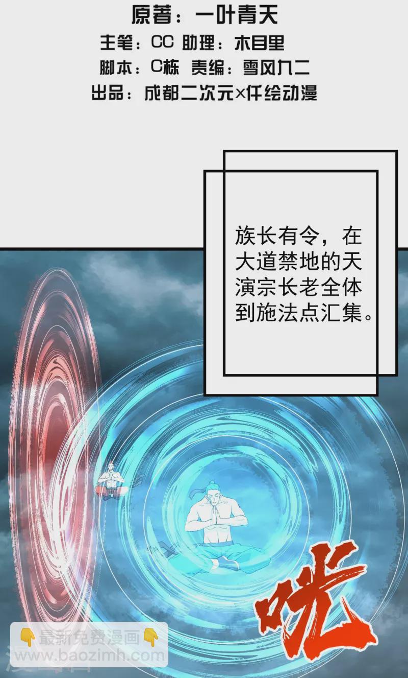 蓋世帝尊 - 第291話 搖人？ - 2