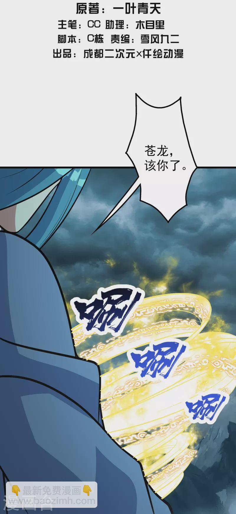 蓋世帝尊 - 第295話 不講規矩！ - 2