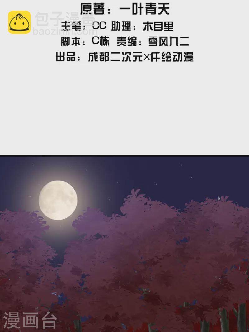 蓋世帝尊 - 第301話 到達火神山 - 2