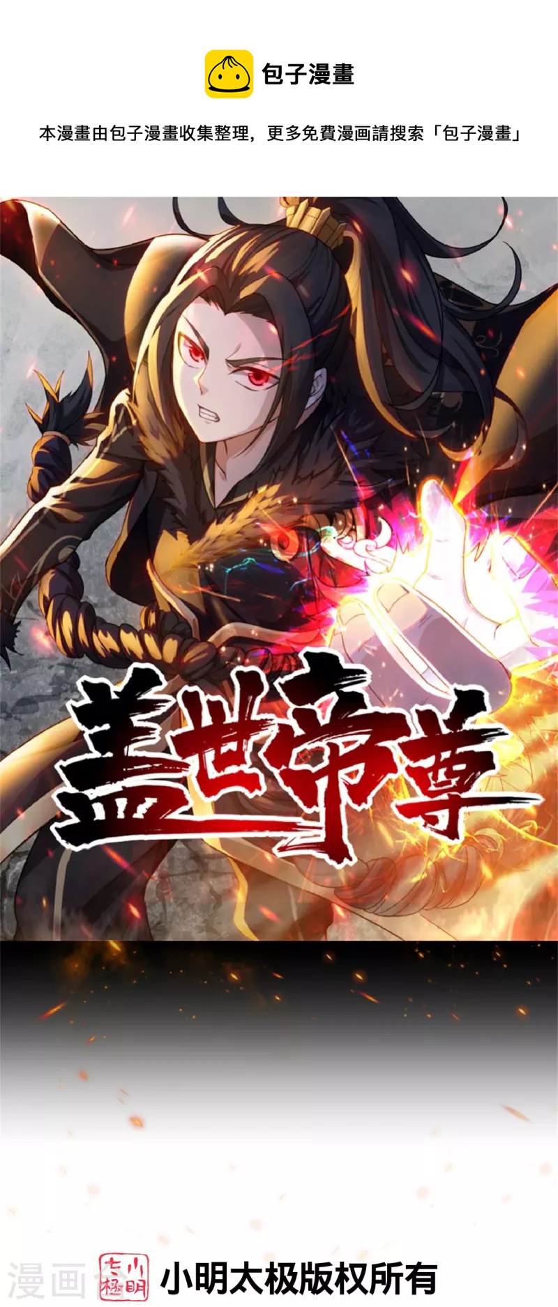 蓋世帝尊 - 第305話 要被識破了嗎？ - 1