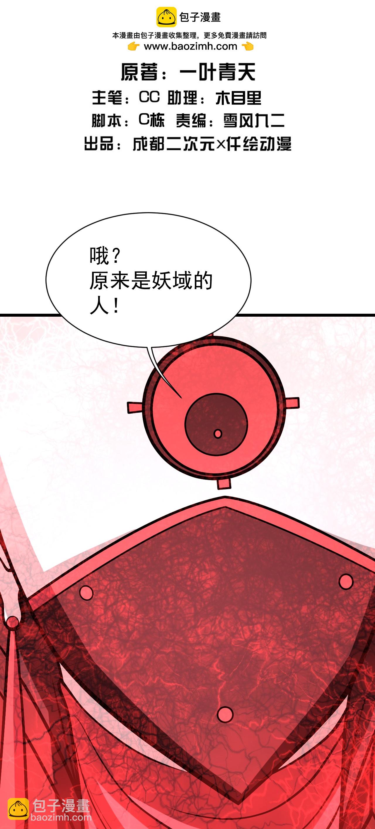 蓋世帝尊 - 第361話 破陣 - 2
