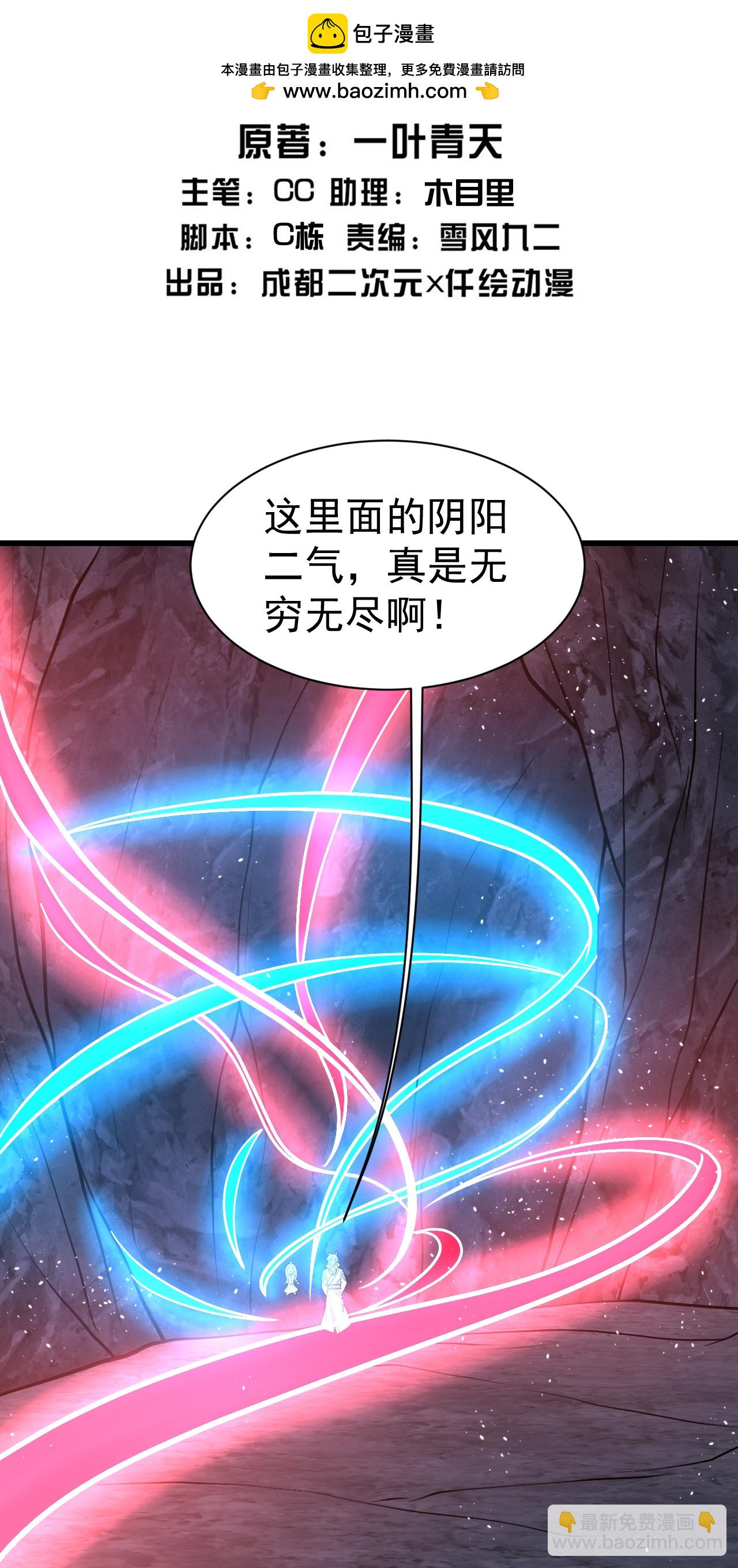 蓋世帝尊 - 第367話 陰陽圖 - 2