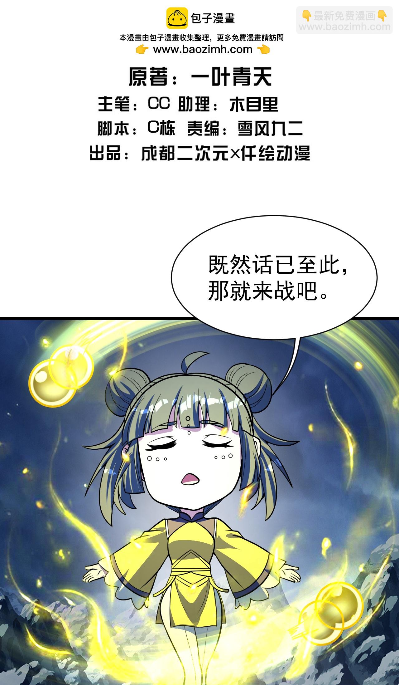 蓋世帝尊 - 第393話 爭奪寶書 - 2