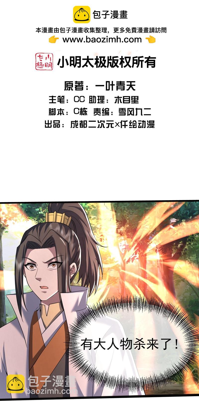蓋世帝尊 - 第409話 神城賭石 - 2