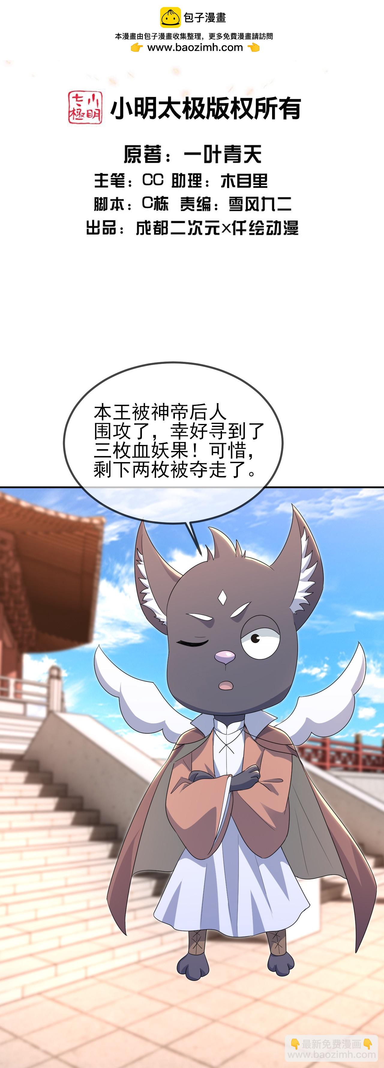 蓋世帝尊 - 第433話 大武道碑 - 2