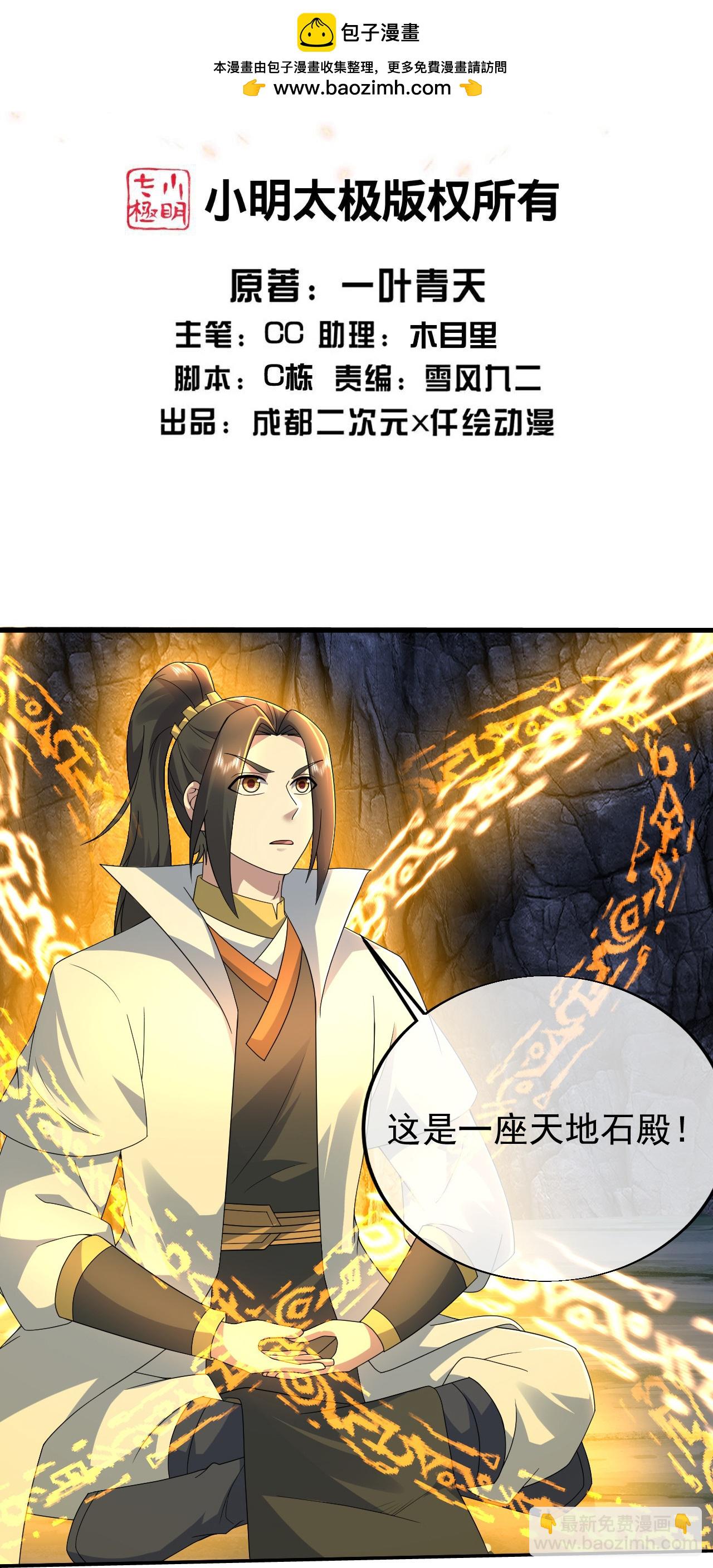 蓋世帝尊 - 第461話 小金龍 - 2
