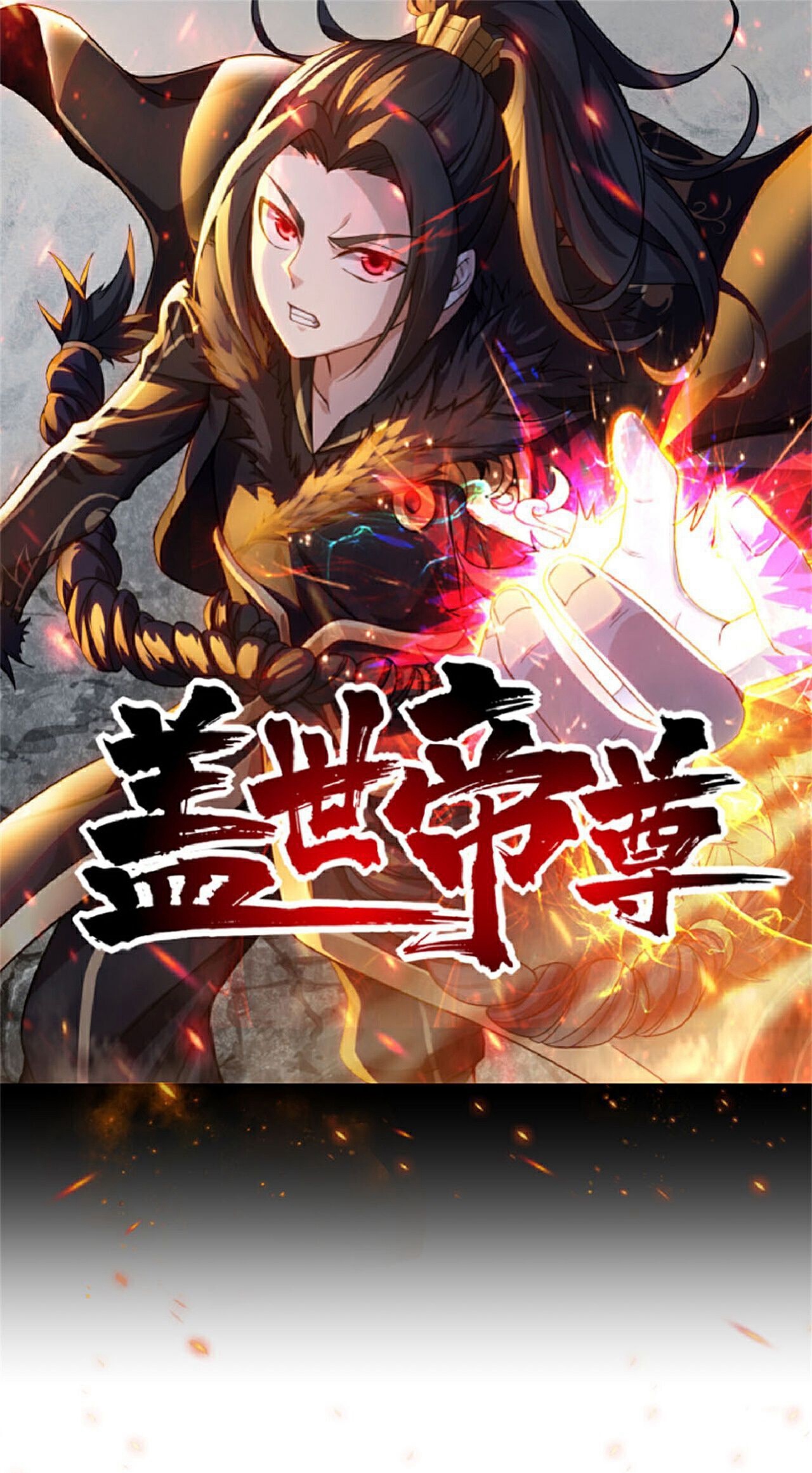 蓋世帝尊 - 第463話 道陵成王 - 1