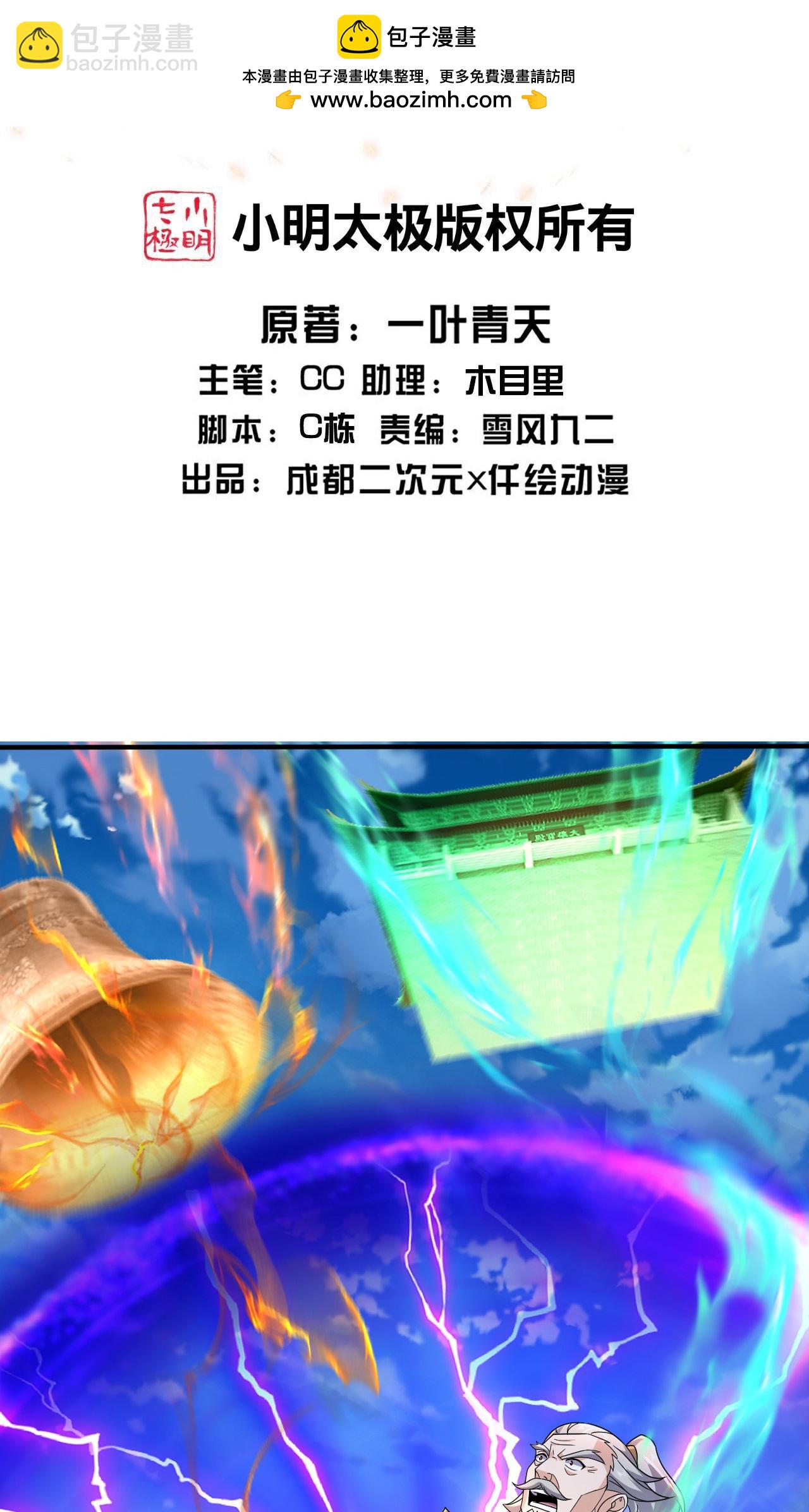 蓋世帝尊 - 第475話 至強神通暴露 - 2