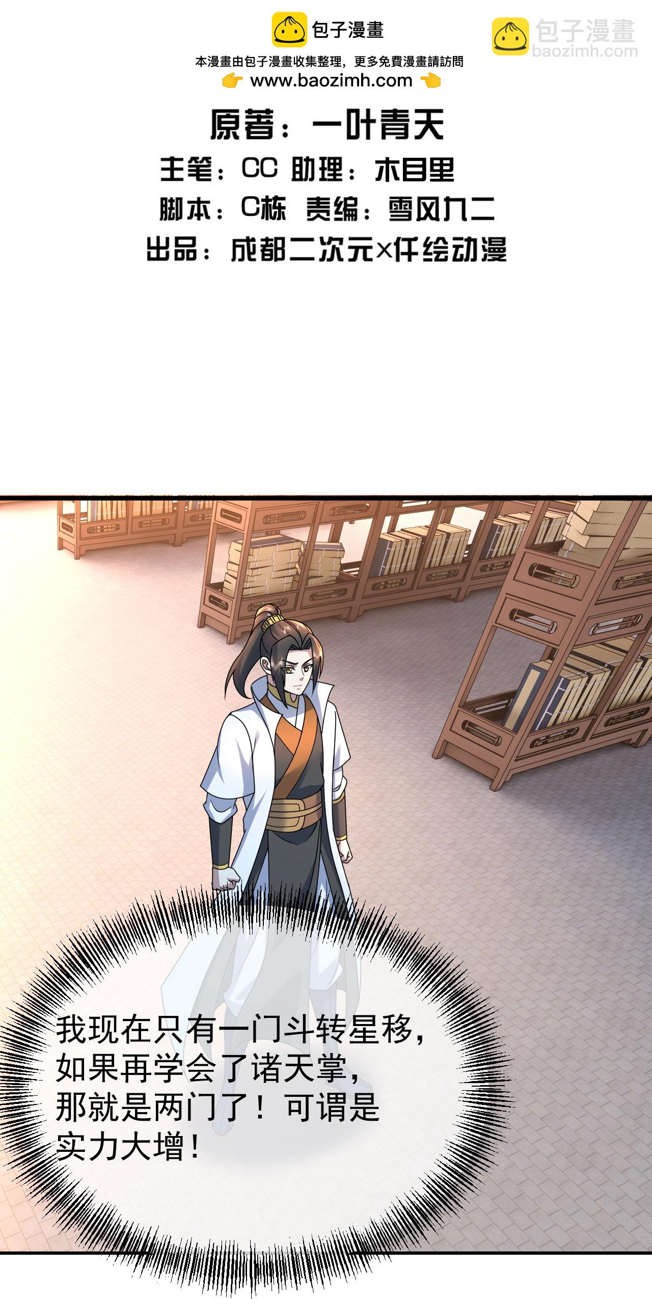 蓋世帝尊 - 第477話 乾瑤報信 - 2