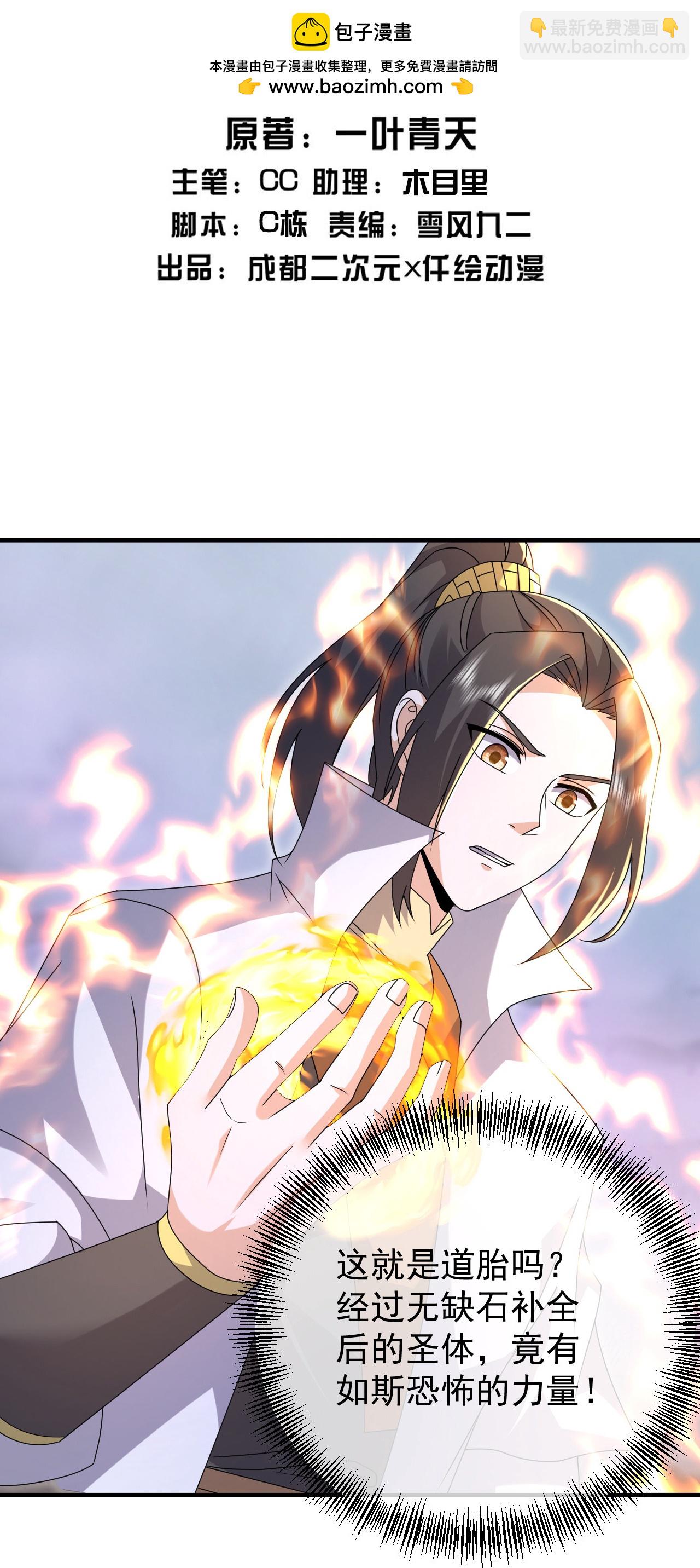 蓋世帝尊 - 第481話 大道種金蓮 - 2
