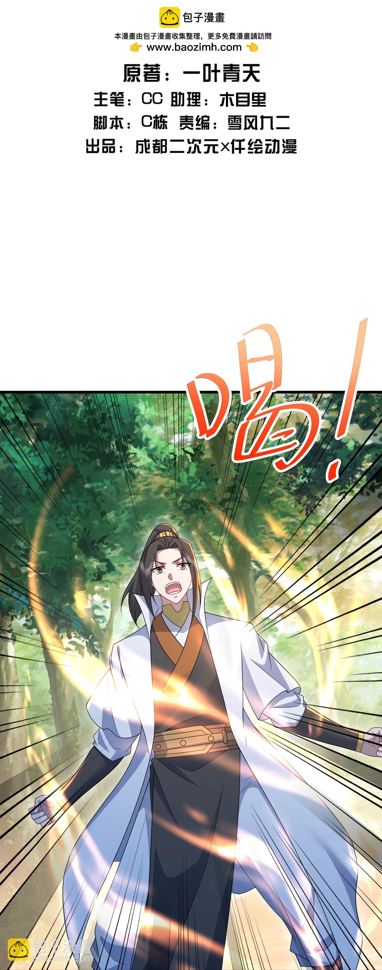 蓋世帝尊 - 第494話 再次逃脫 - 2