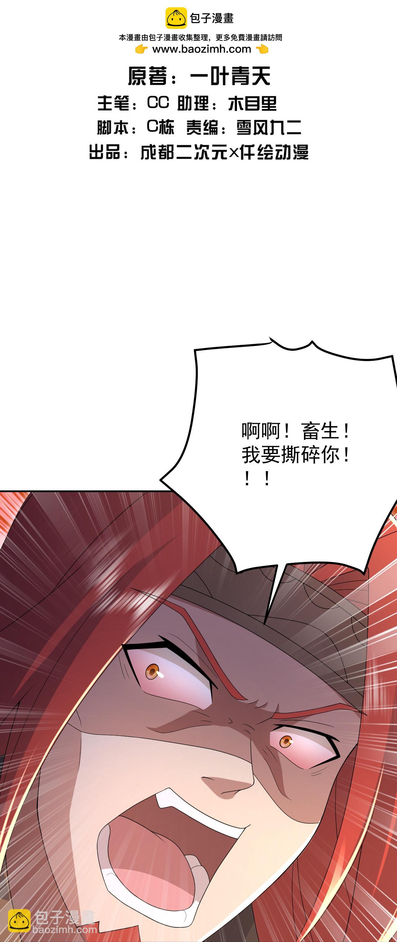 蓋世帝尊 - 第490話 三入大道禁地 - 2