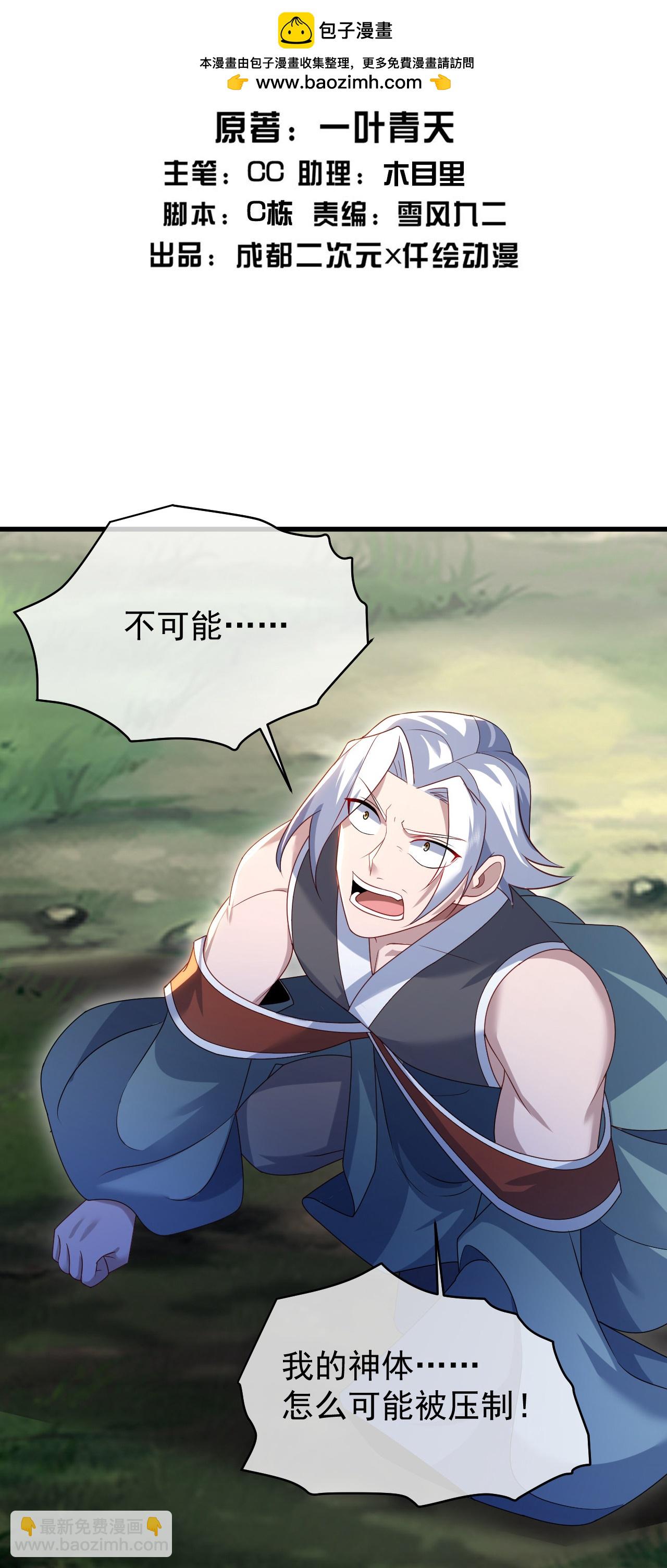 蓋世帝尊 - 第496話 五行聖塔 - 2