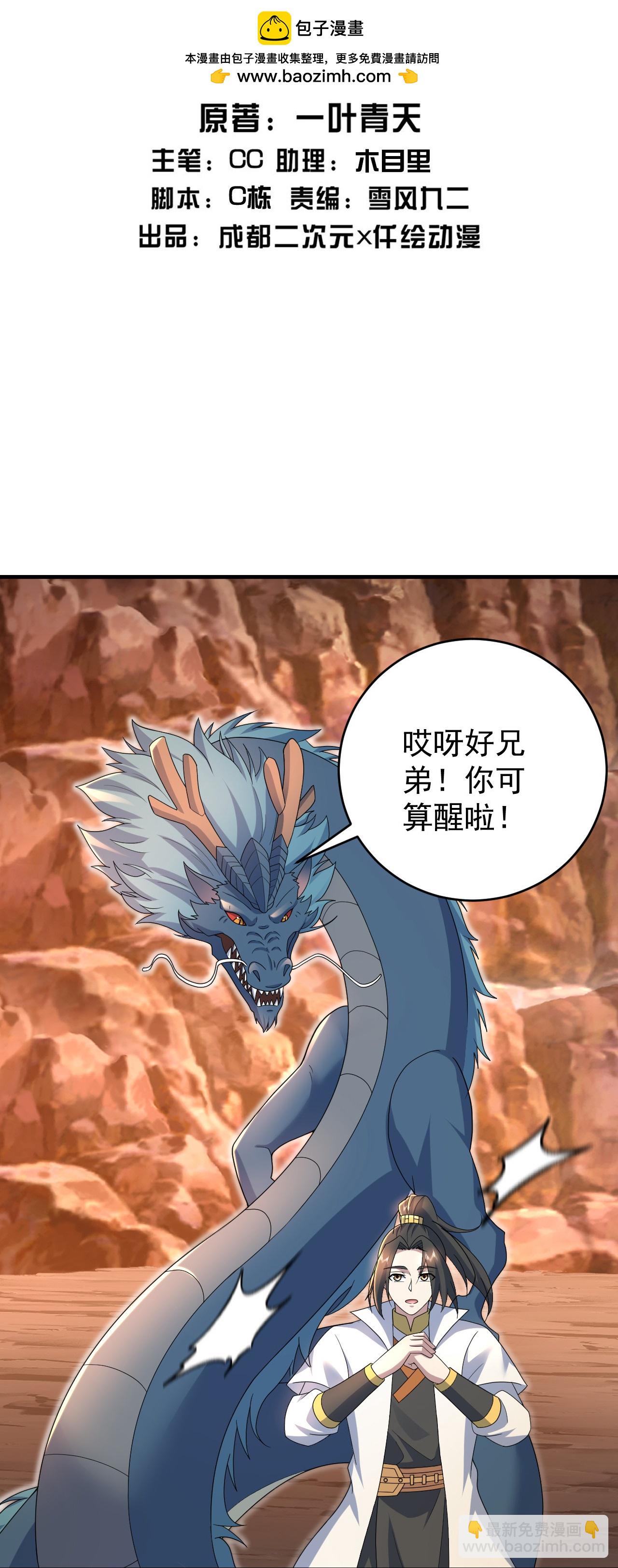 蓋世帝尊 - 第502話 鼎壁神通 - 2
