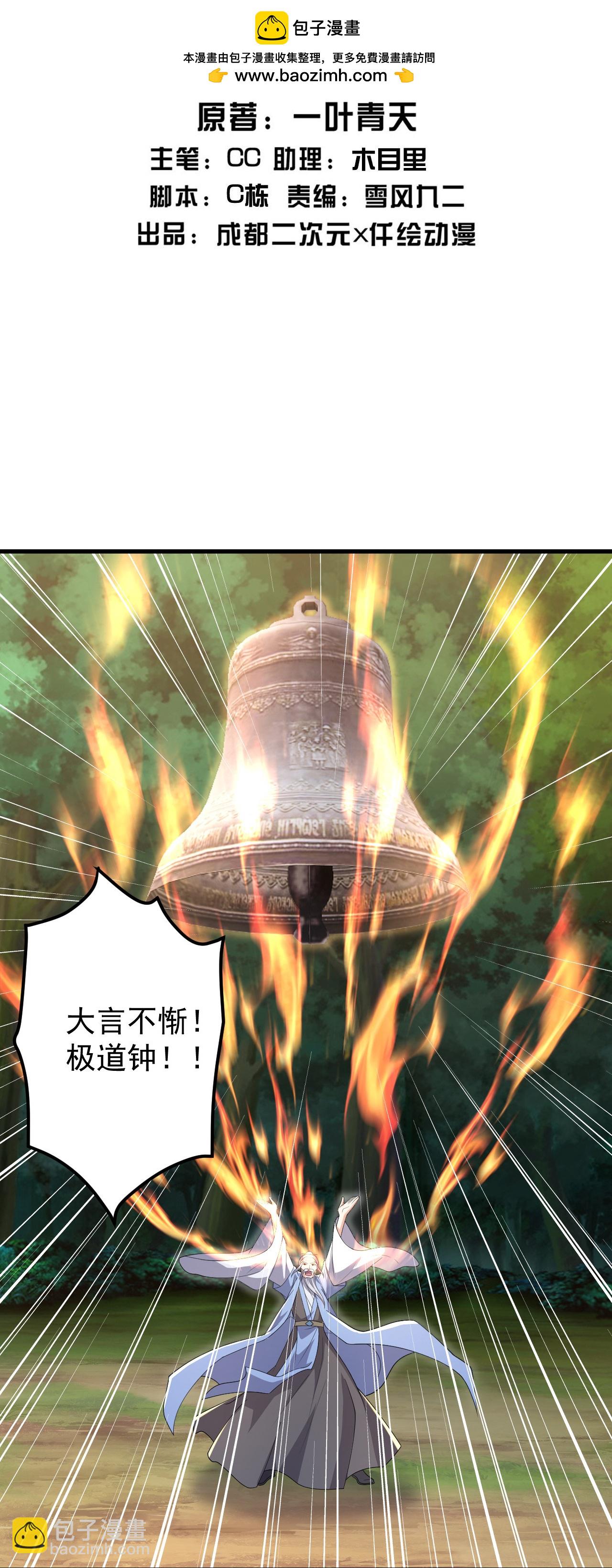 蓋世帝尊 - 第504話 孔族長老 - 2