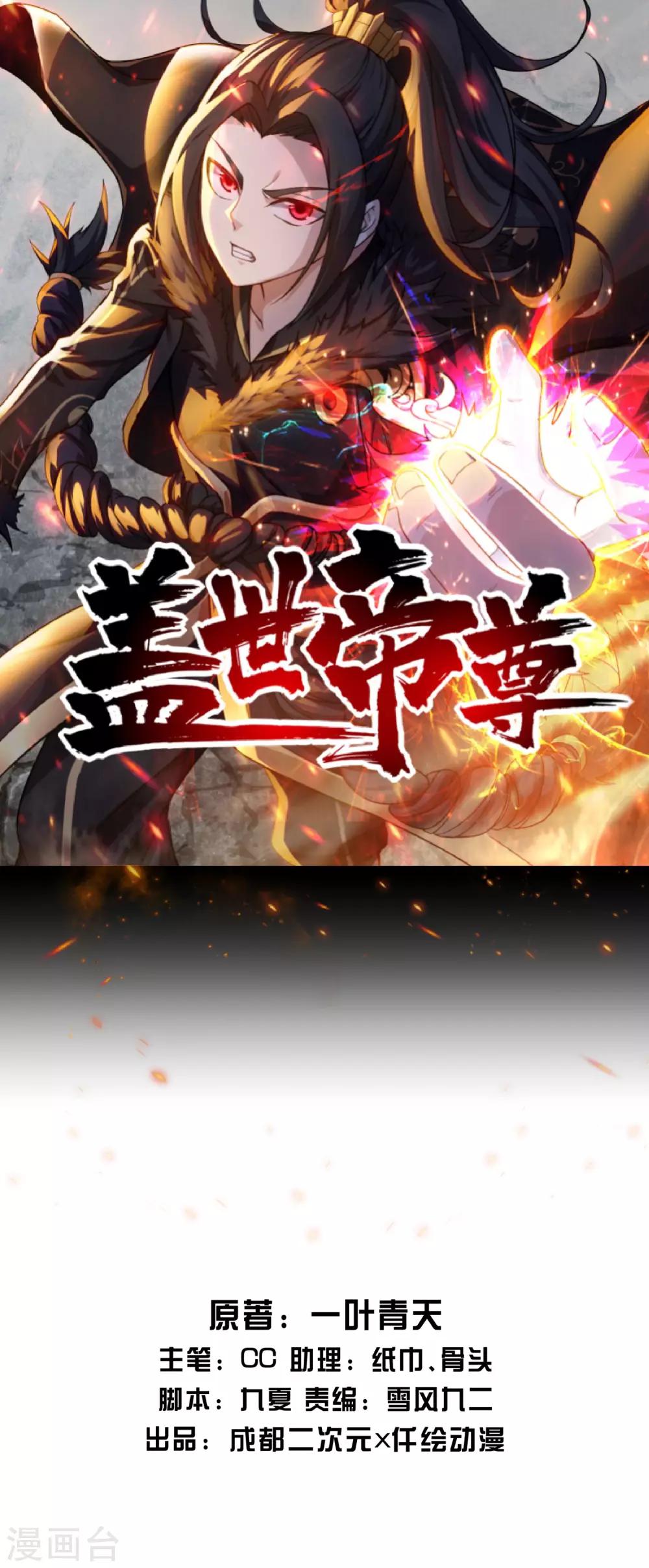 蓋世帝尊 - 第7話 有求必應 - 1