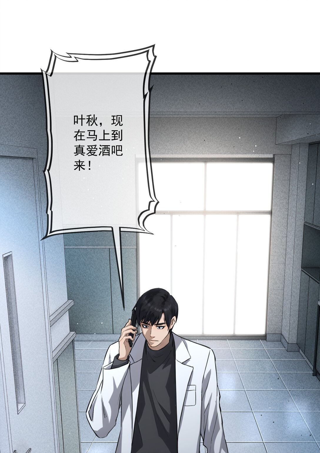 蓋世神醫 - 76 第76話 - 1