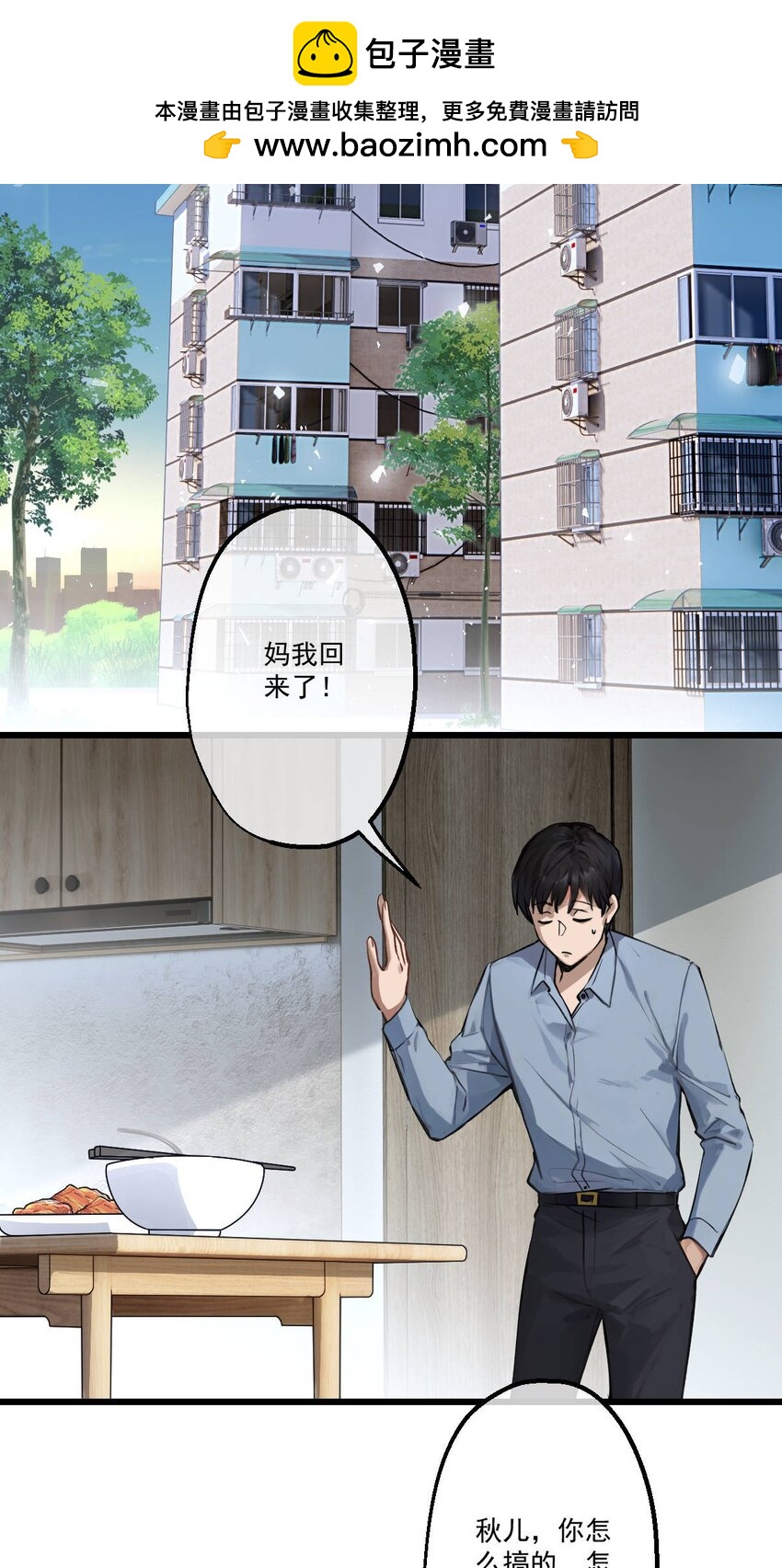 蓋世神醫 - 07 第7話 - 2