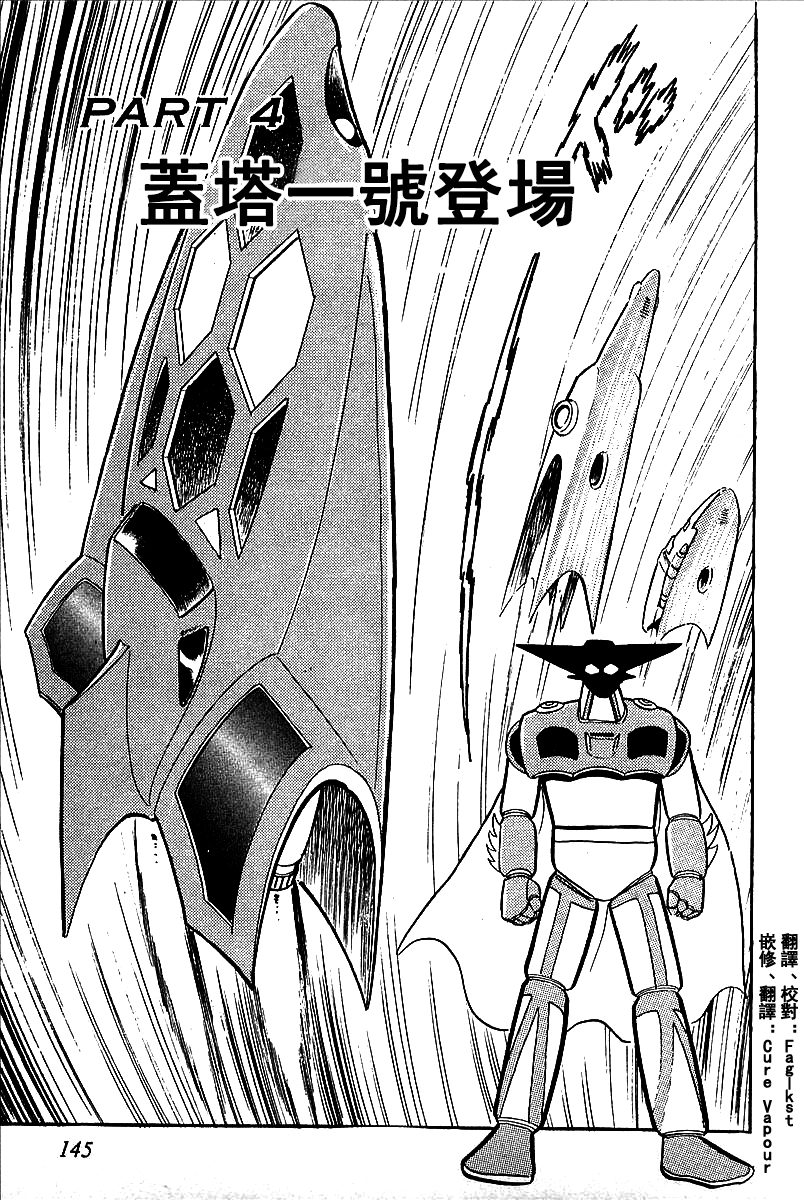 蓋塔機器人 - 第04話 - 1