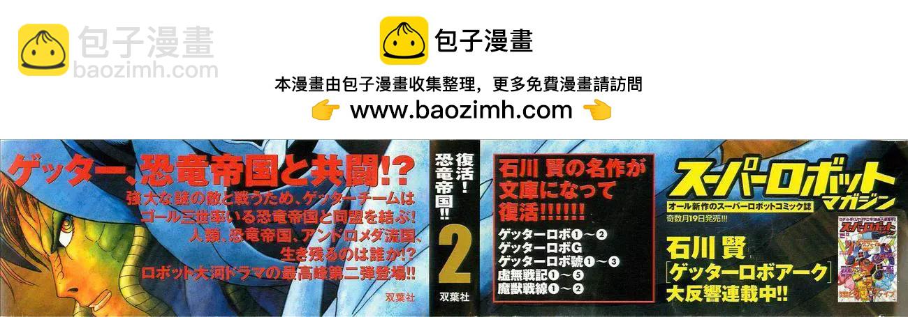 蓋塔機器人ARC - 第02卷(1/5) - 2
