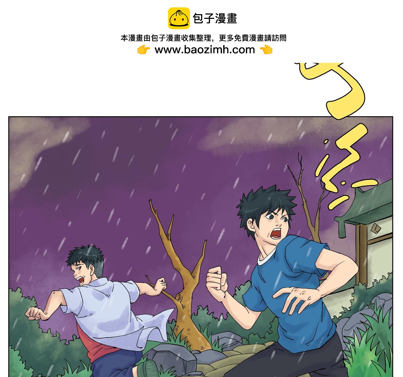 該我當道 - 奇遇(1/2) - 2