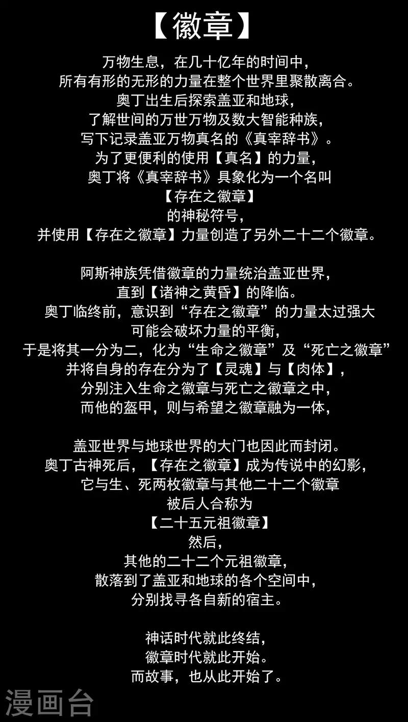 蓋亞冥想曲-時之守望者 - 第19話 背景介紹3 - 2
