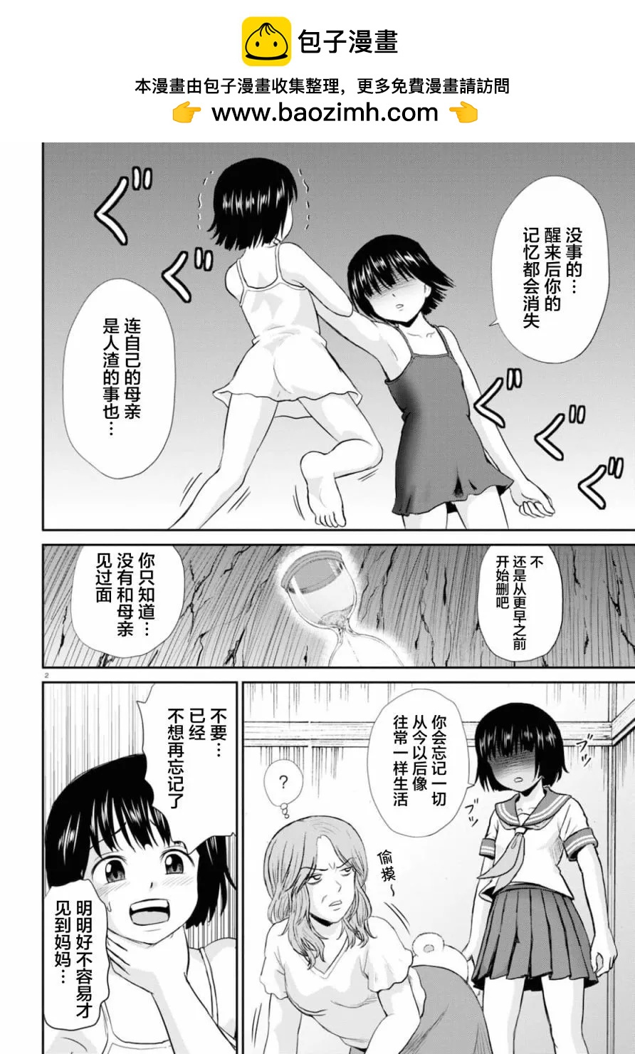 幹得好 多惠醬！ - 第21話 - 2