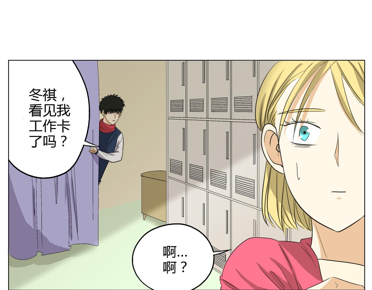 鋼管猛男 - 第20話 不是所有人都有與生俱來的天賦 - 3