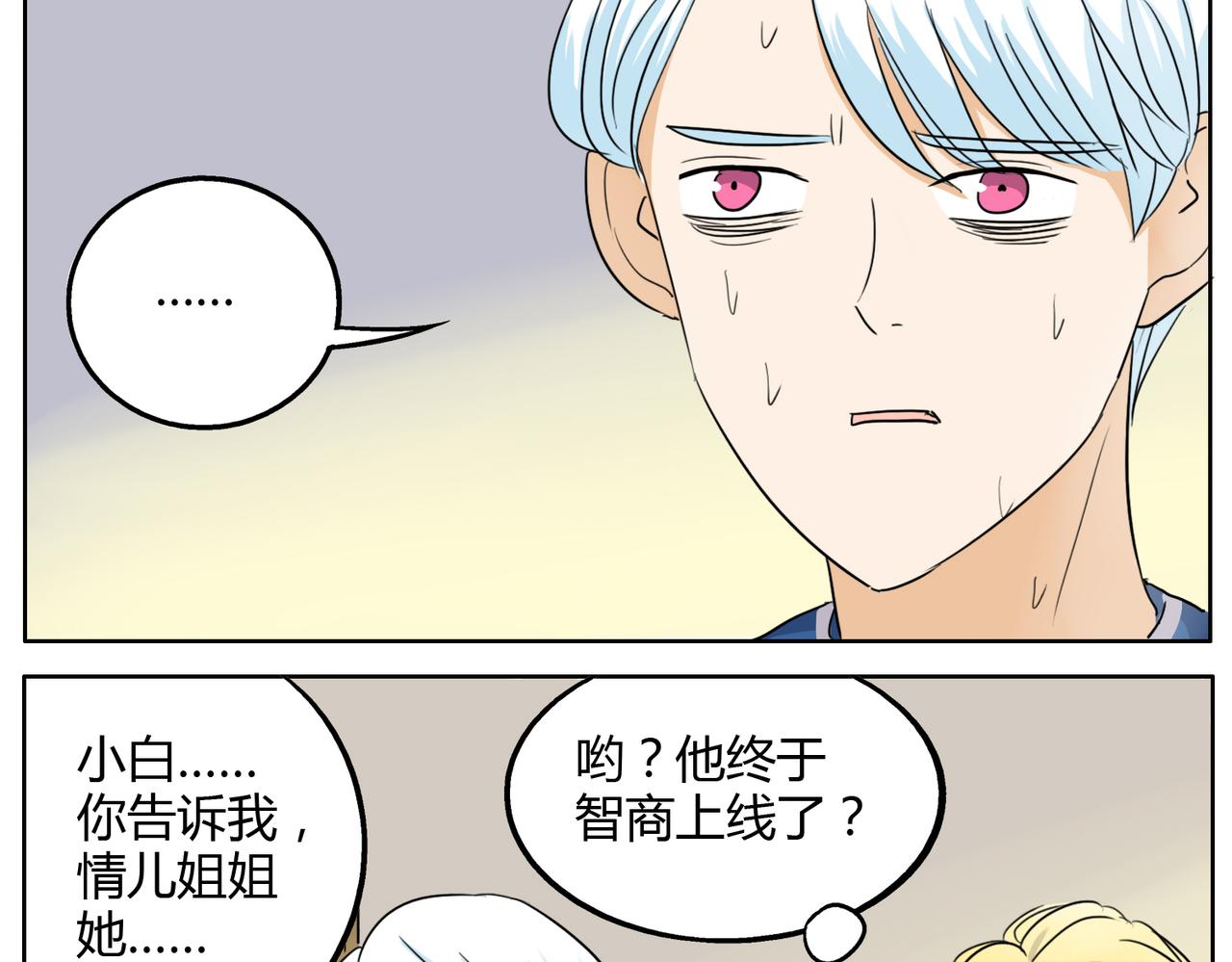 鋼管猛男 - 第26話 檔下被看到了！ - 3