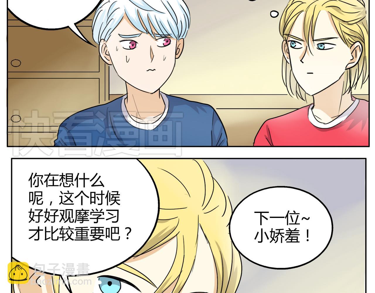 鋼管猛男 - 第26話 檔下被看到了！ - 4