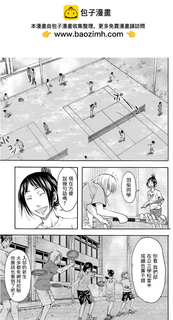 鋼索發球 - 第14回 - 2