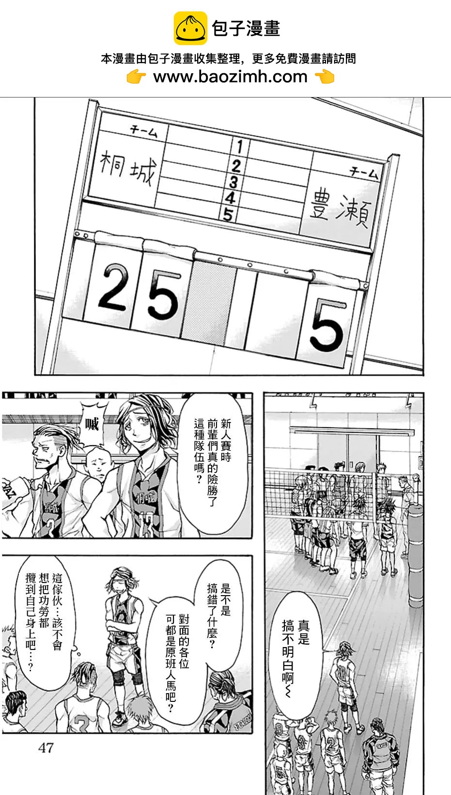 鋼索發球 - 第18回 相撲臺 - 2
