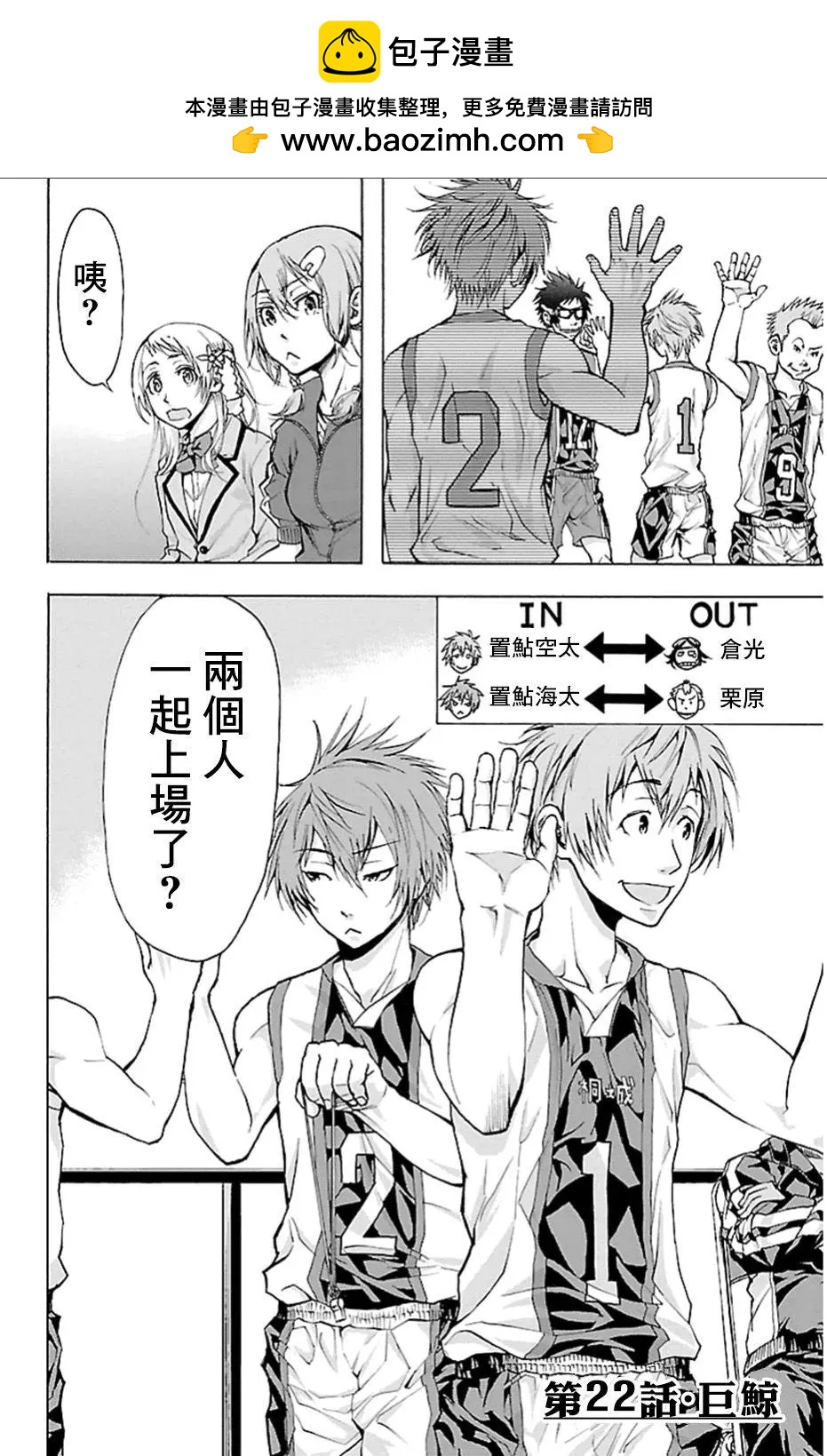 鋼索發球 - 第22回 - 2
