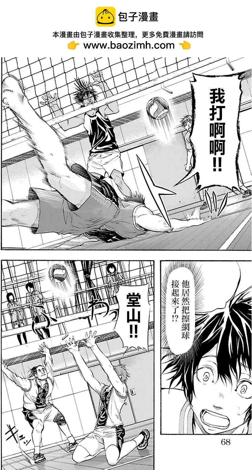 鋼索發球 - 第28回 - 2