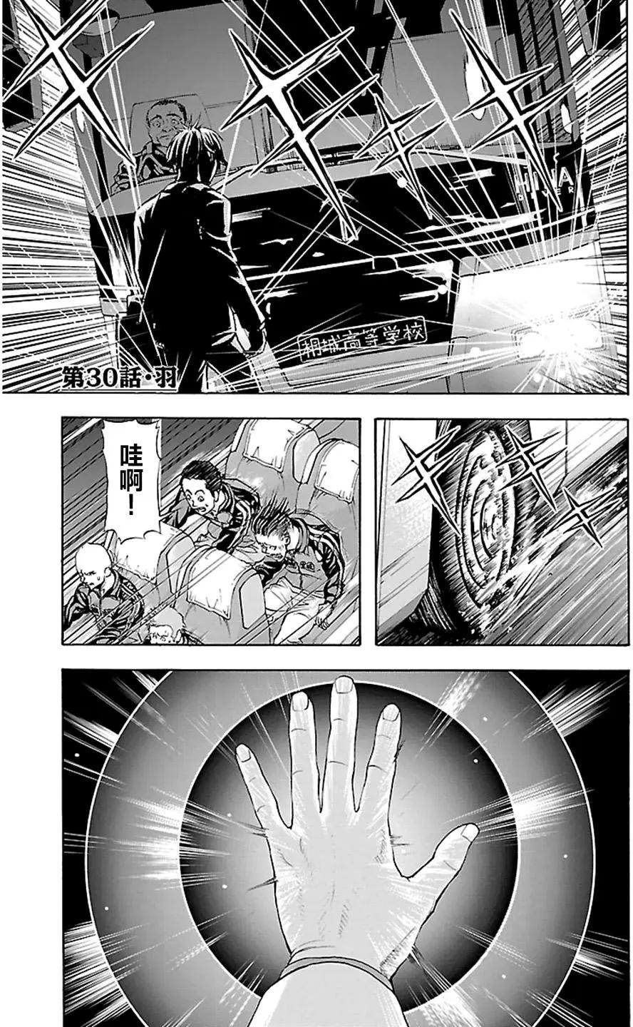 鋼索發球 - 第30回 羽 - 1