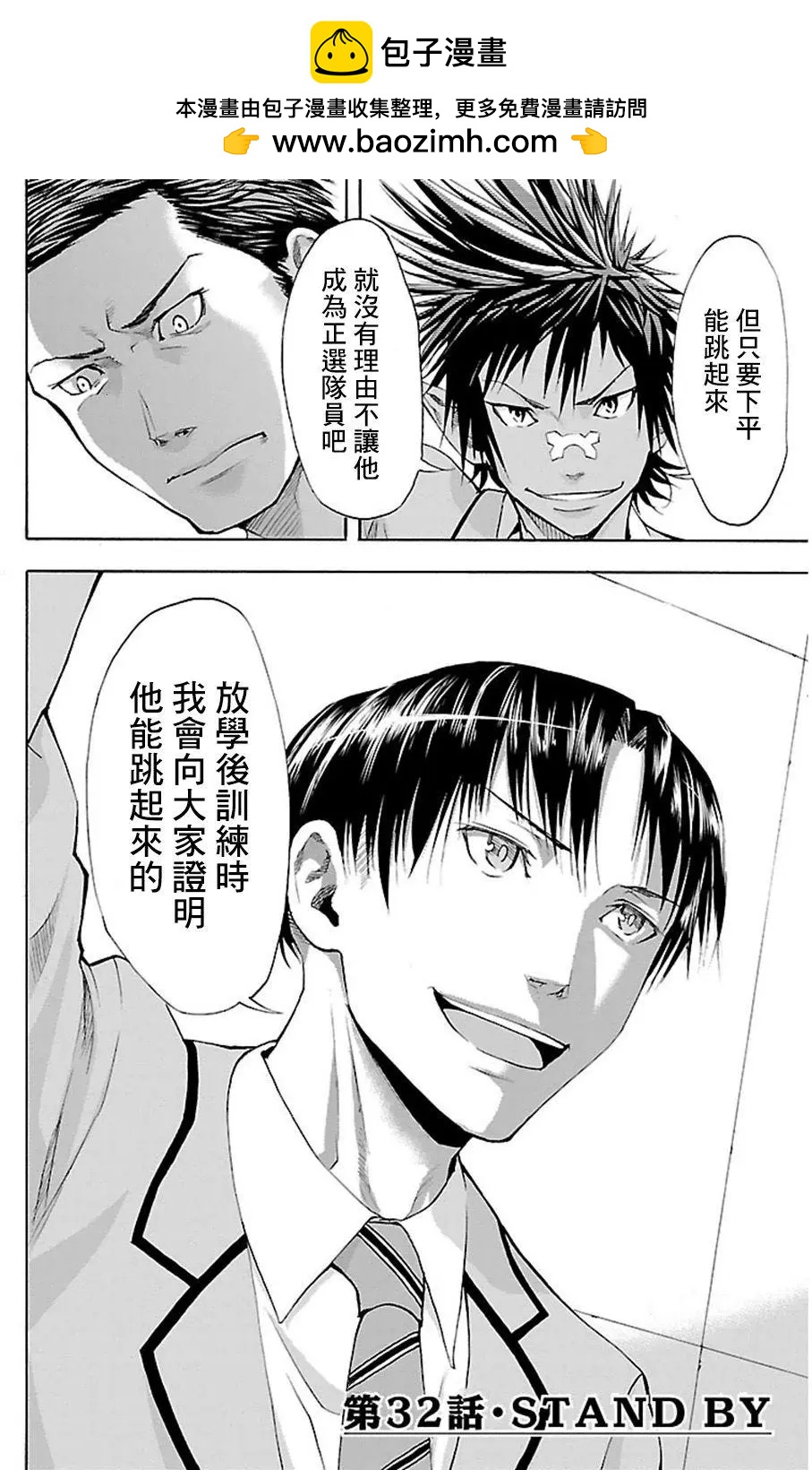 鋼索發球 - 第32回 - 2