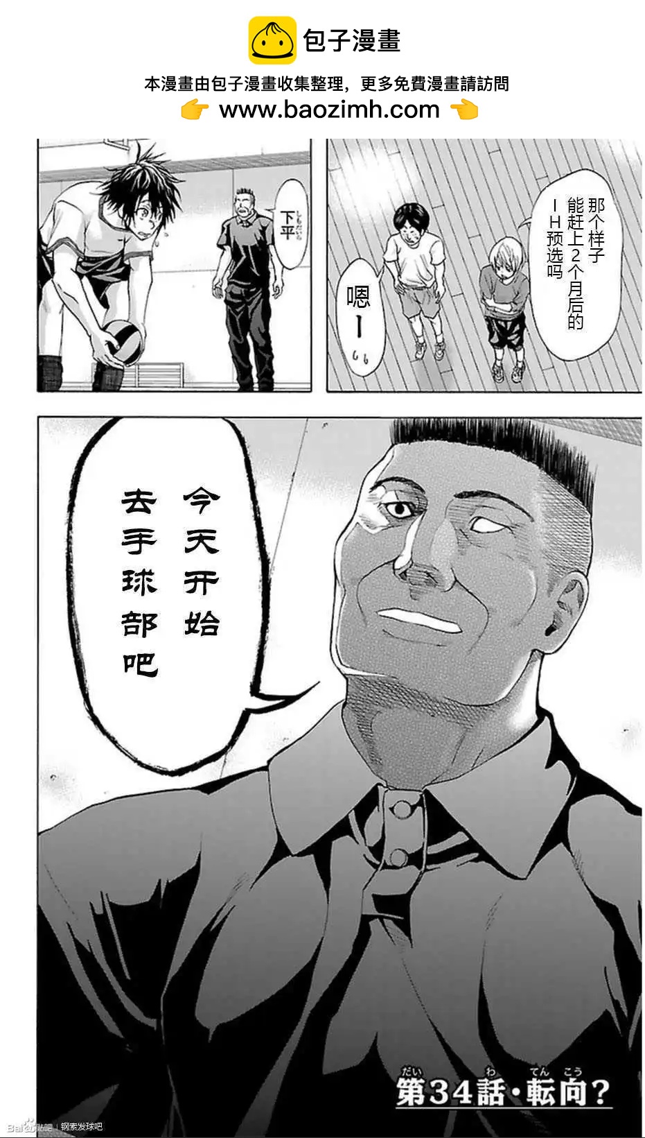鋼索發球 - 第34話 - 2