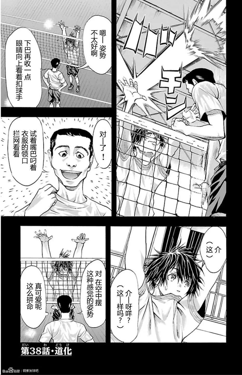 鋼索發球 - 第38話 - 1