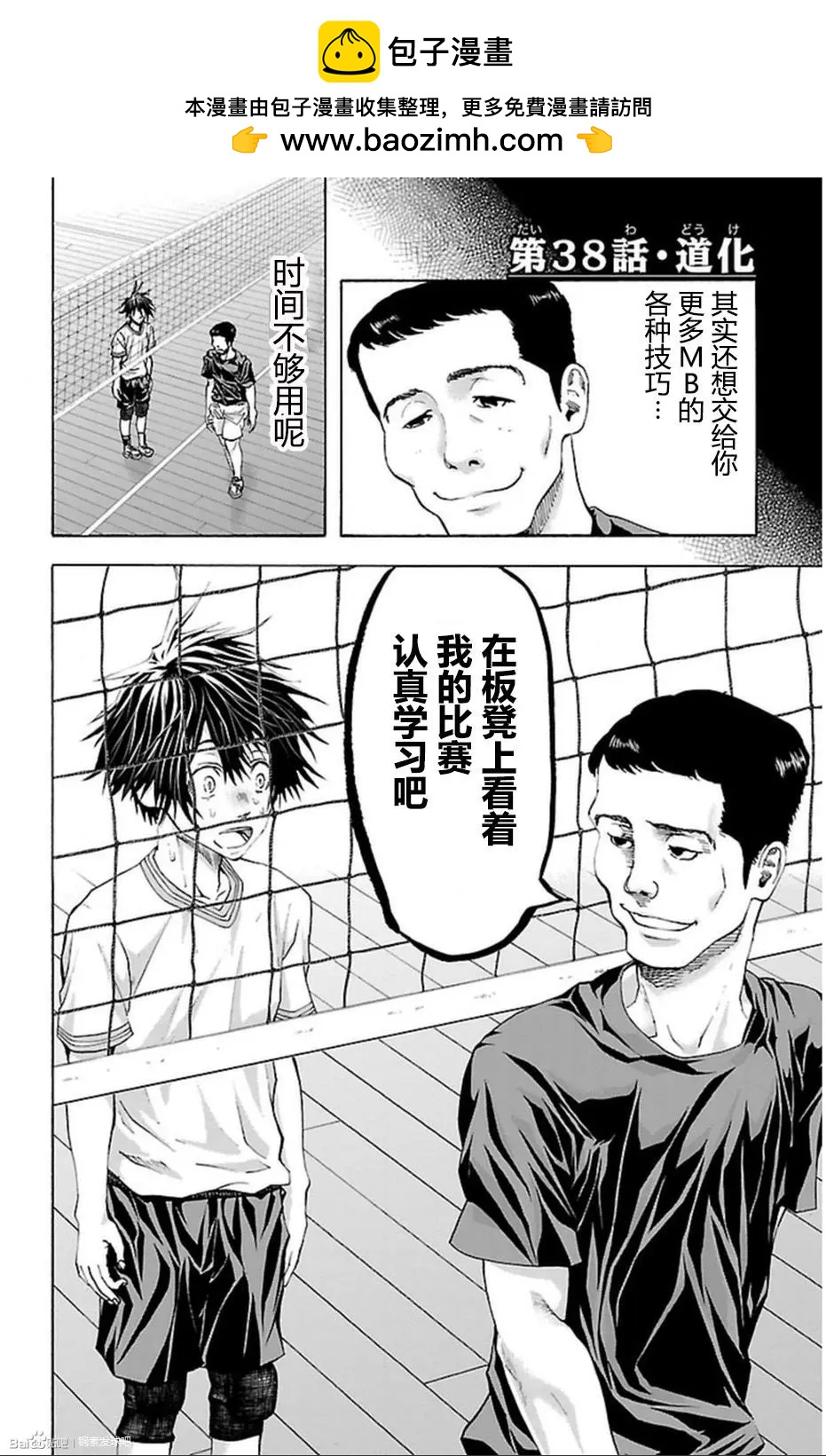 鋼索發球 - 第38話 - 2
