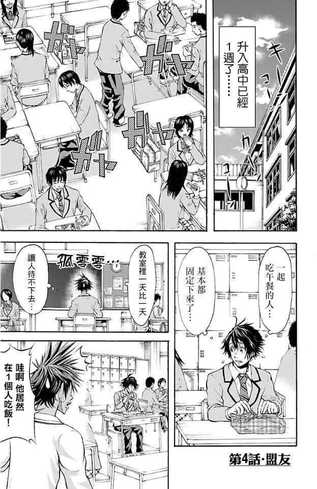 鋼索發球 - 第04回 - 1