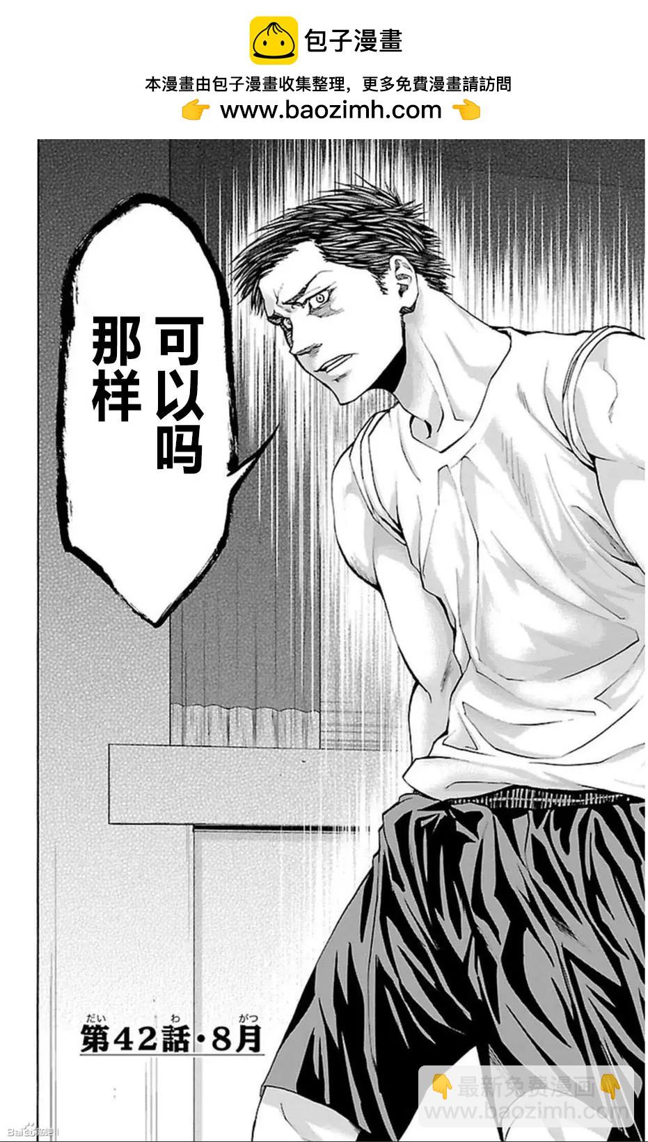 鋼索發球 - 第42話 - 2