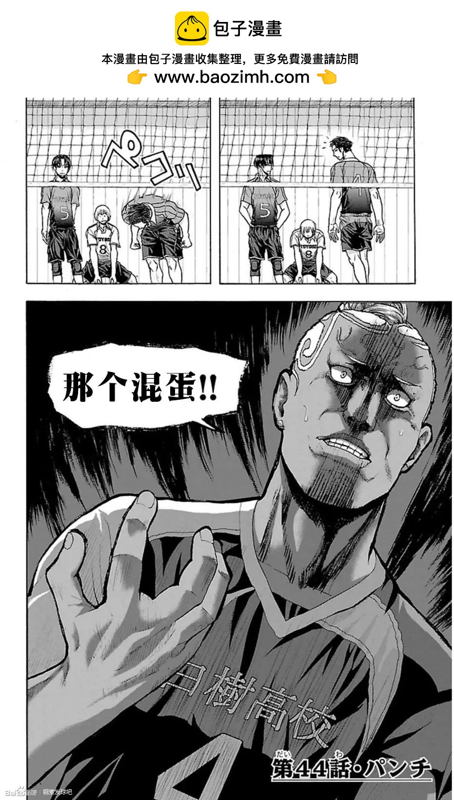 鋼索發球 - 第44話 - 2