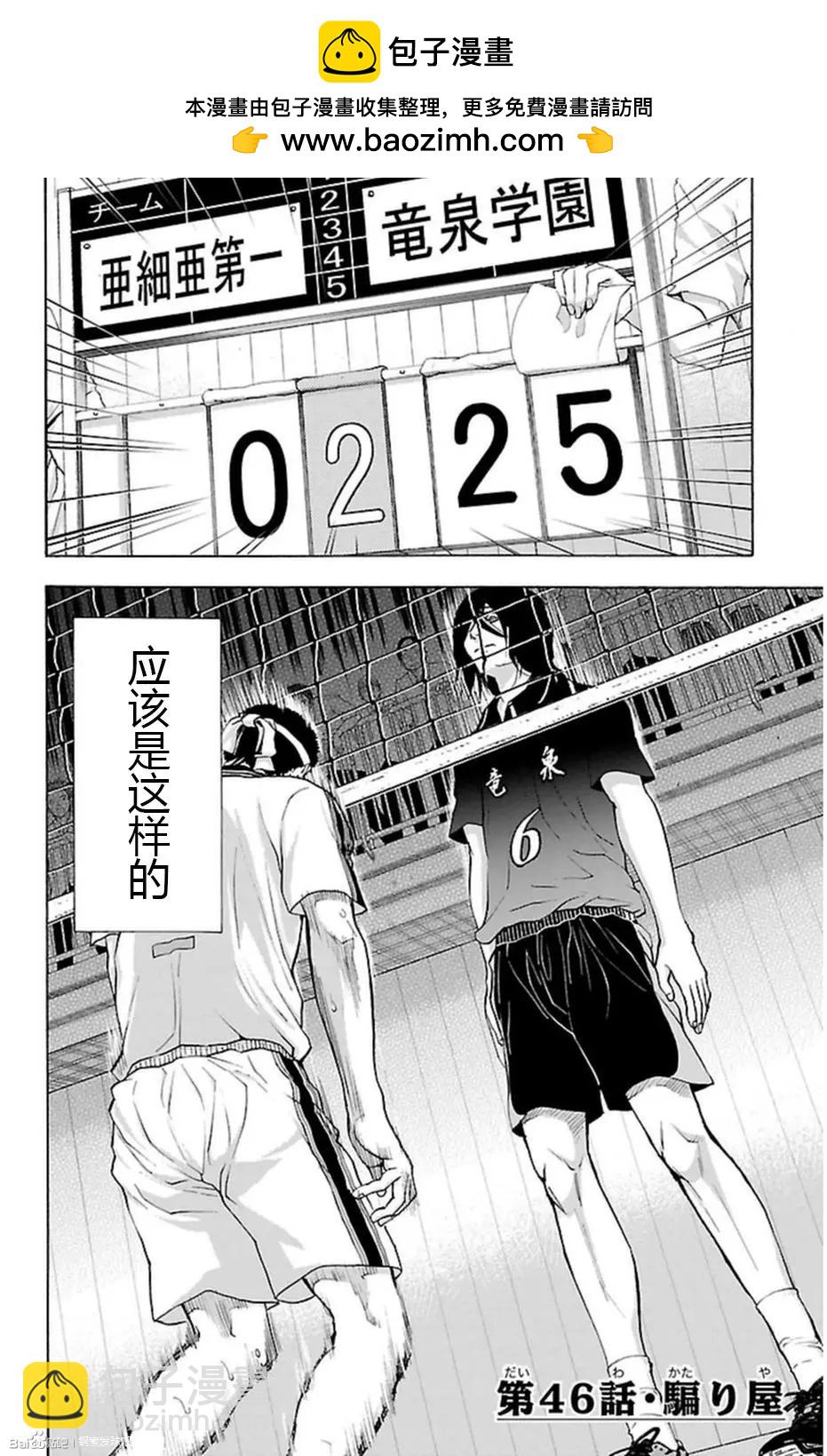 鋼索發球 - 第46話 - 2