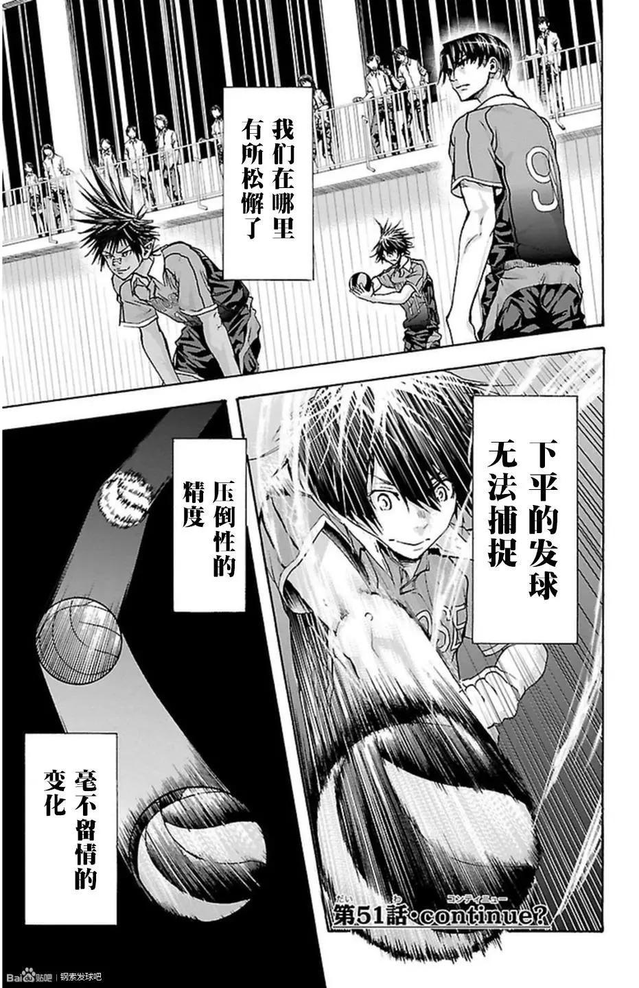 鋼索發球 - 第51話 - 1