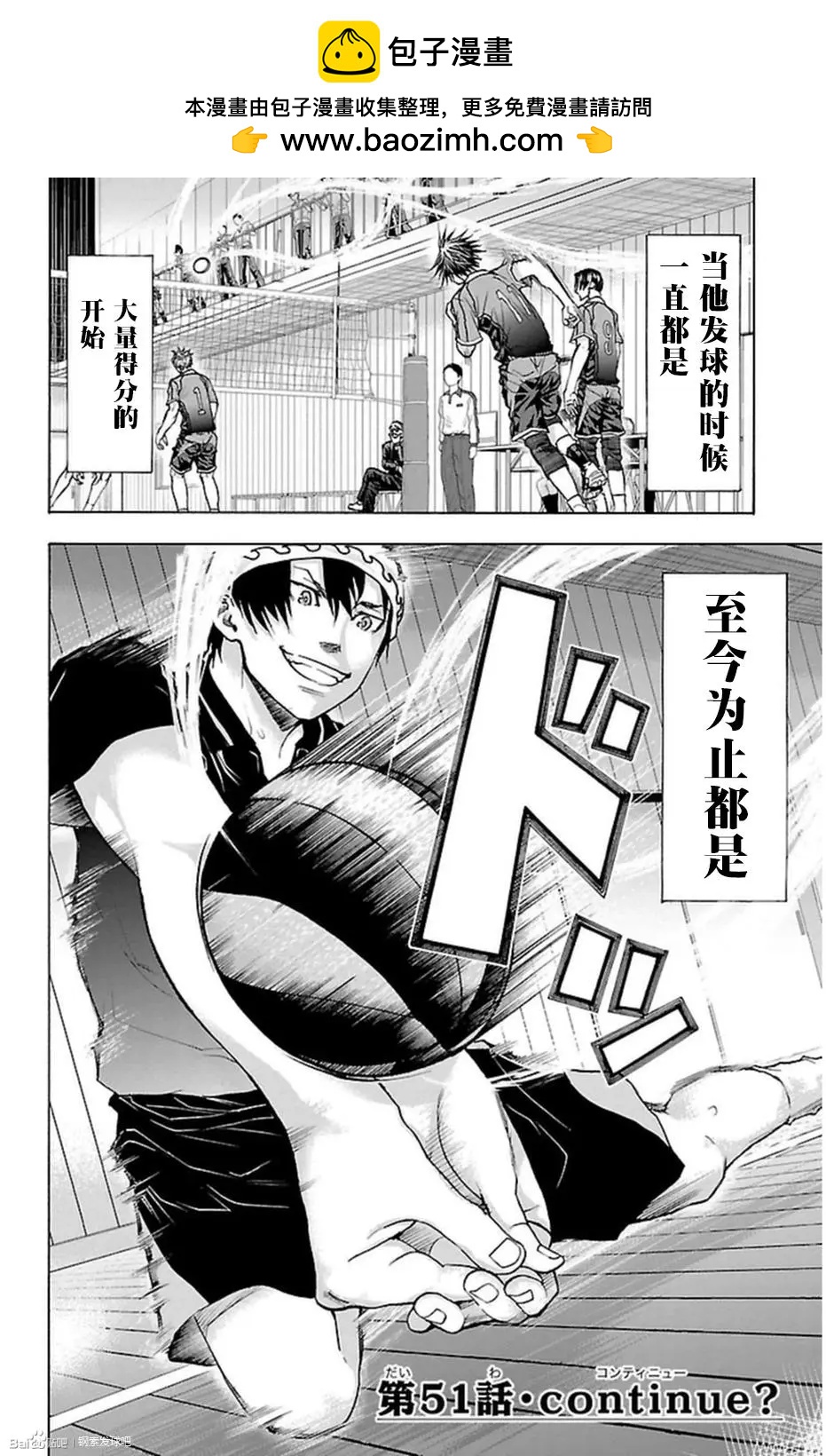 鋼索發球 - 第51話 - 2