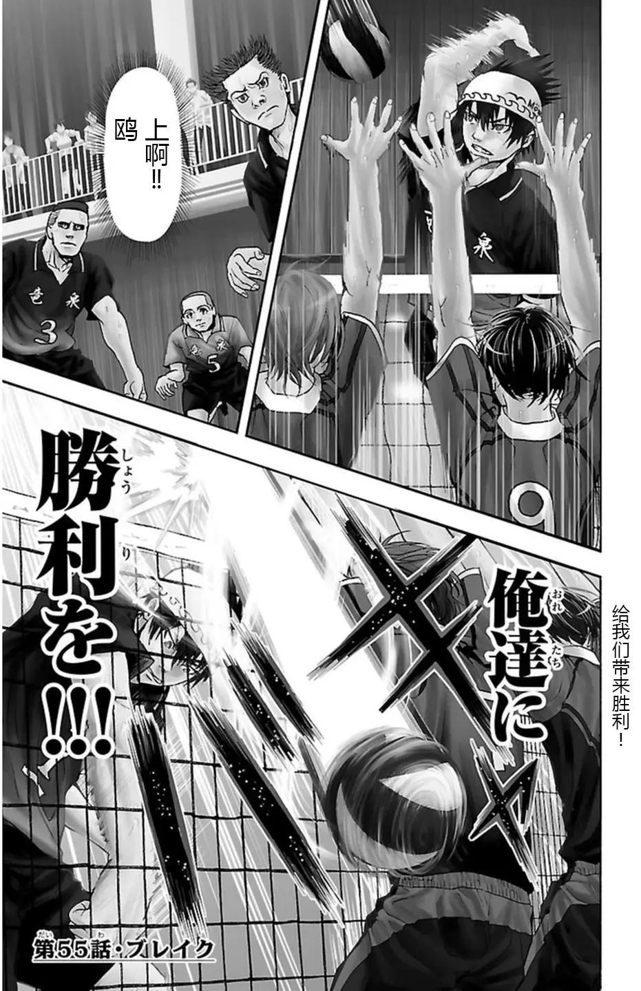 鋼索發球 - 第55話 - 1