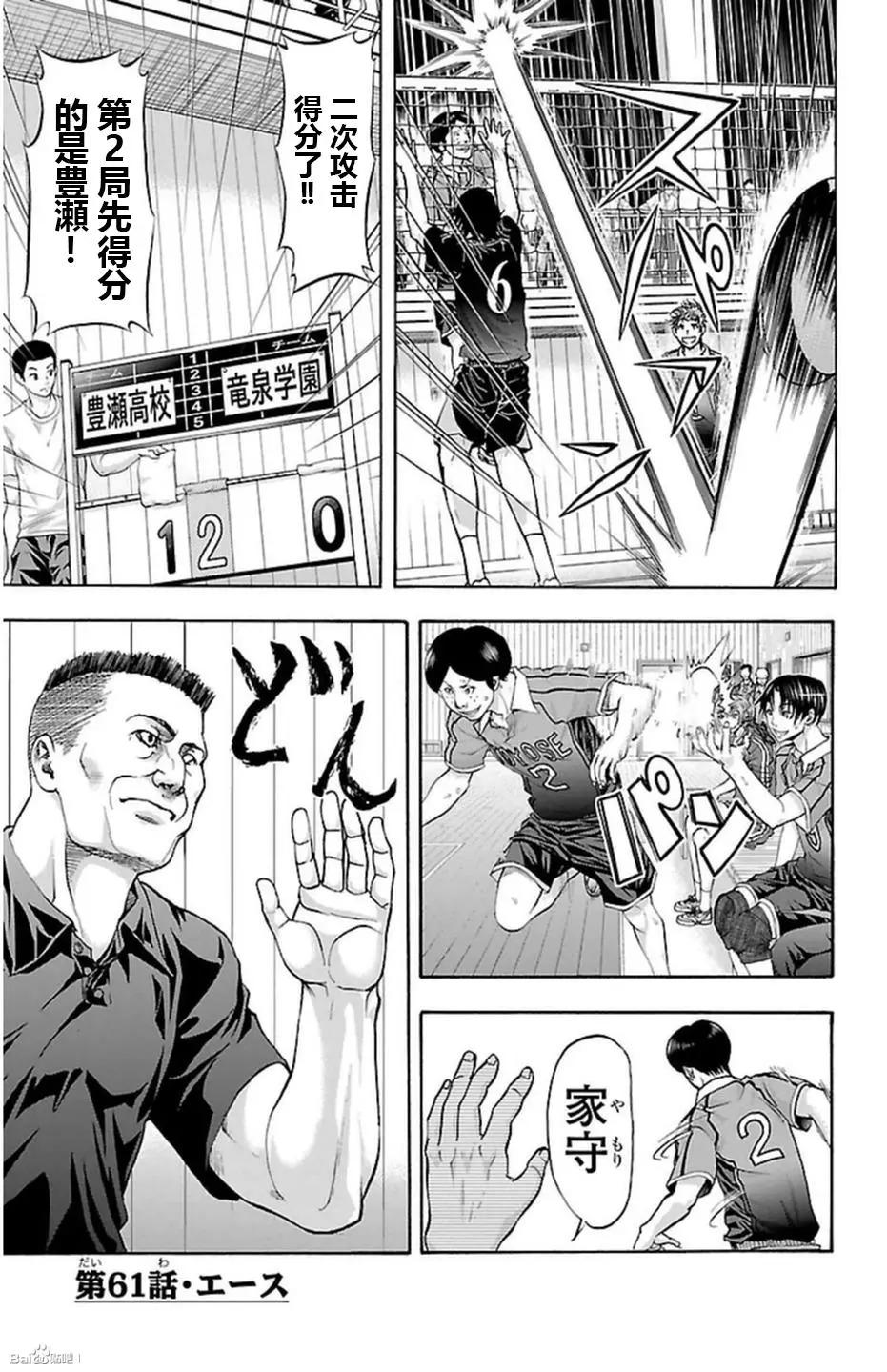 鋼索發球 - 第61話 - 1