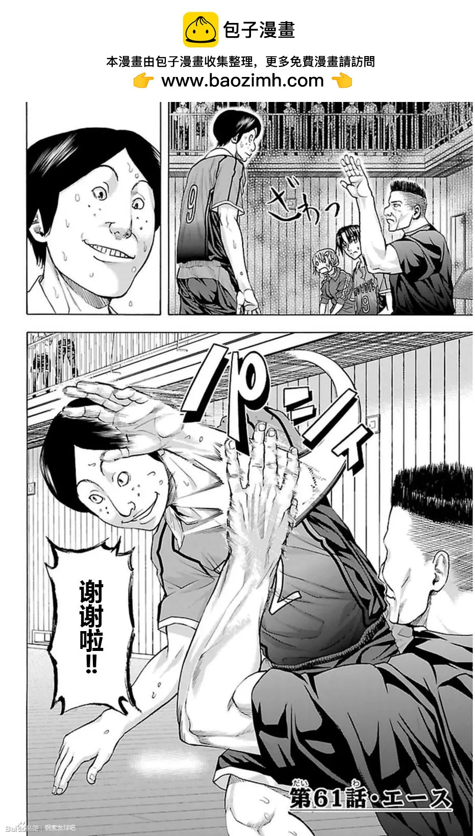 鋼索發球 - 第61話 - 2