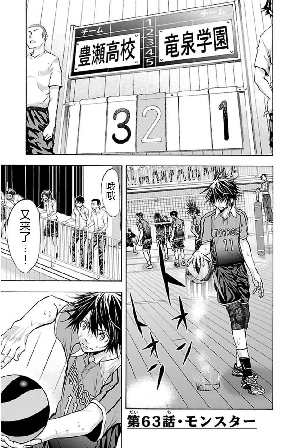 鋼索發球 - 第63話 - 1