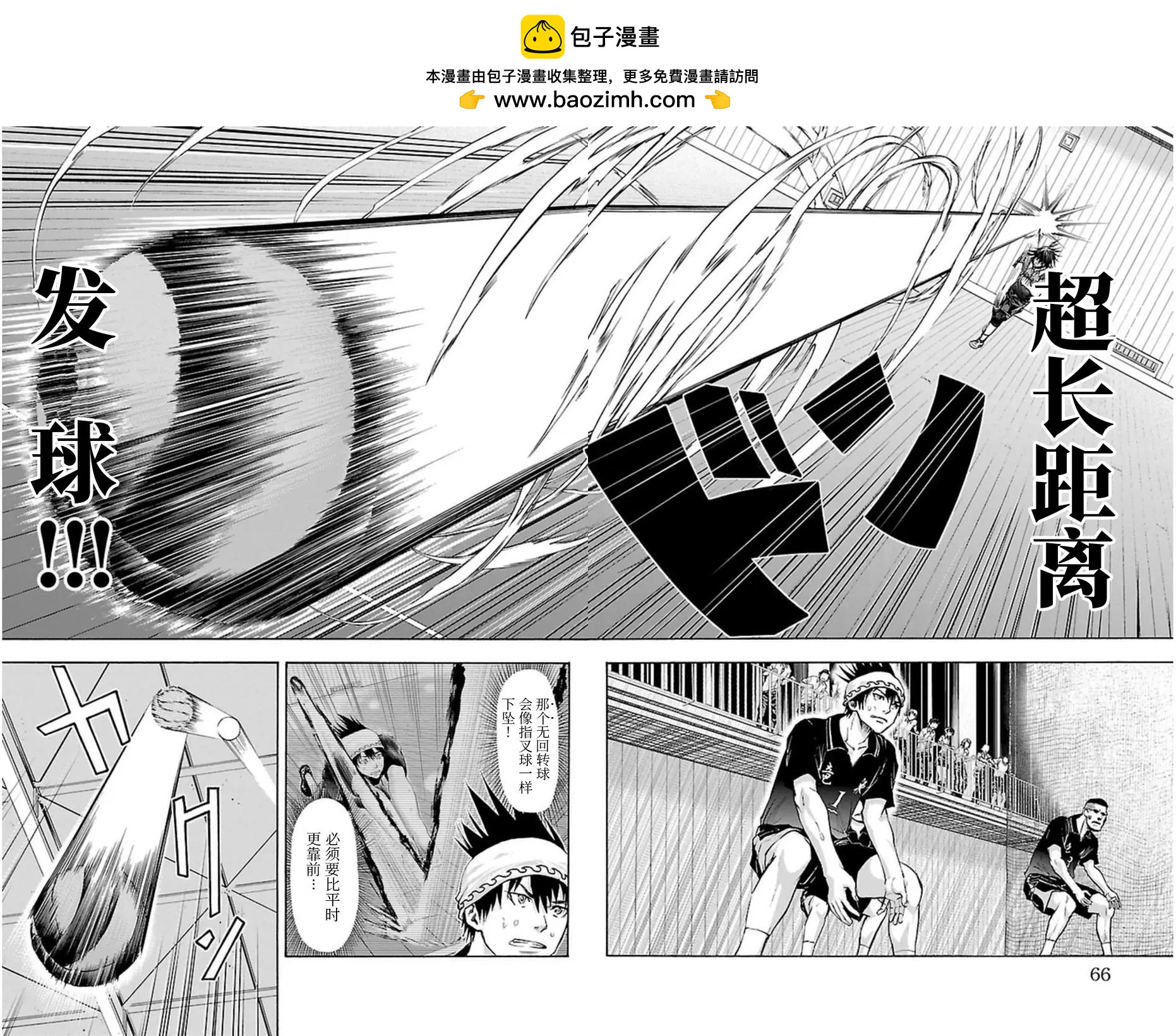 鋼索發球 - 第63話 - 2